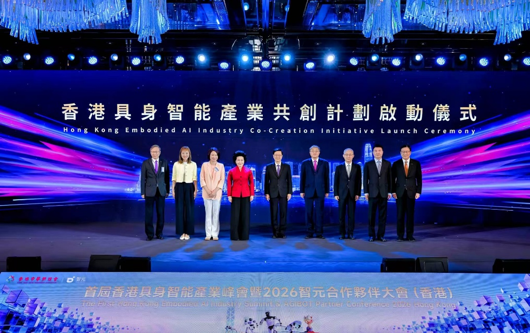 首届香港具身智能产业峰会暨wepoker德州官网APC2026（香港）成功举行 共启具身智能生产力...